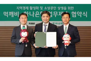 하나은행, 공공배달앱 먹깨비 팍팍 밀어준다
