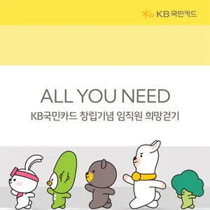 KB국민카드, 임직원 희망 걷기 1억보 달성