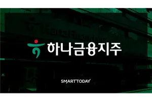 하나금융, GS건설과 AI데이터센터 개발 협업