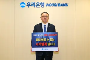 정진완 우리은행장, ‘청소년 도박근절’ 릴레이 캠페인 참여