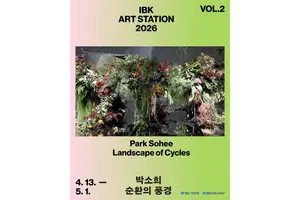 IBK기업은행, ‘IBK아트스테이션2026’ 두번째 전시 개최