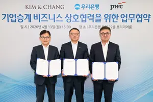 '기업승계도 생산적으로!' 우리은행·김앤장·삼일PwC 드림팀 구성