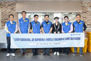 신한CEO포럼, 우리마포복지관서 배식 봉사활동