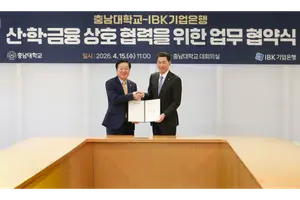 IBK기업은행, 충남대학교와 산학금융 협력 업무협약