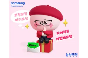 삼성생명, 4월 다이렉트 보험 이벤트 진행