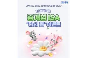 삼성증권 중개형ISA 다시 봄 이벤트 진행