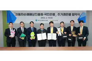 KB국민은행, 자동차손해배상진흥원과 주거래은행 기관 협약 