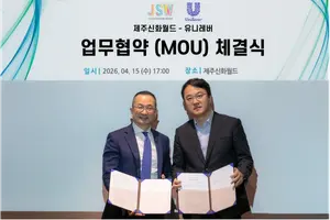 제주신화월드·유니레버코리아 MOU 체결..‘관광과 브랜드 체험 결합'
