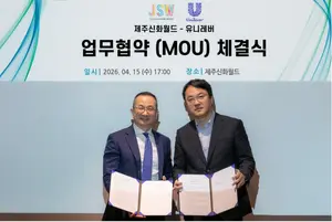 제주신화월드·유니레버코리아 MOU 체결..‘관광과 브랜드 체험 결합'