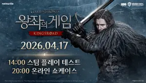 '왕좌의 게임: 킹스로드', 오늘(17일) 오후 8시 온라인 쇼케이스