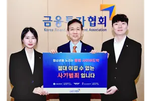 황성엽 금투협회장, 청소년 불법도박 근절 릴레이 캠페인 동참