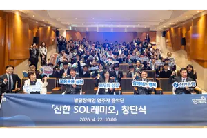 신한은행, 발달장애인 연주자 음악단 '신한 SOL레미오' 창단