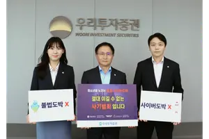 우리투자증권 남기천 대표, ‘청소년 불법도박 근절’ 캠페인 동참