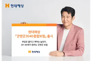 현대해상, 굿앤굿2040종합보험 출시..