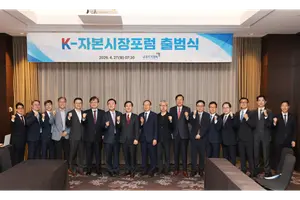 K-자본시장포럼 출범..신제윤·유상호·정상기·홍성국 등 참여
