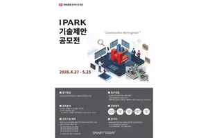 IPARK현산, 건설 혁신 기술 발굴…‘IPARK 기술제안공모전’ 개최