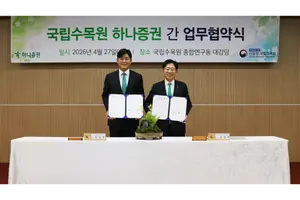 하나증권, 국립수목원과 MOU체결.. ‘산림생물다양성 보전·생태계 복원’ 