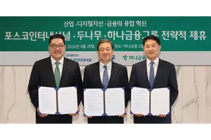 하나금융, 포스코인터·두나무와 블록체인 기반 해외송금 서비스 개발