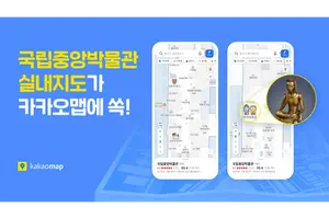 카카오맵 '국중박' 실내지도 서비스 오픈... 반가사유상 위치도 한눈에