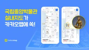 카카오맵 '국중박' 실내지도 서비스 오픈... 반가사유상 위치도 한눈에