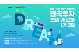 한국투자증권, 청년 사장님 만들기 ‘한국투자 드림 셰르파’ 참여자 공모