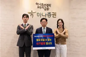 강성묵 하나증권 대표이사, 청소년 불법도박 근절 캠페인 참여