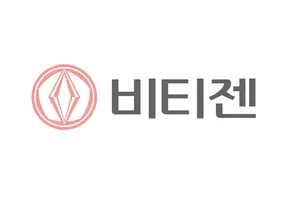 에스티젠바이오, ‘비티젠’으로 사명 변경