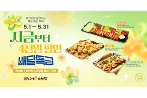 누구나홀딱반한닭, 배달특급서 5월 할인 프로모션 진행