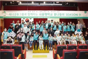 하나증권, '서울맹학교와 함께하는 행복한 봄나들이 시즌4' 개최