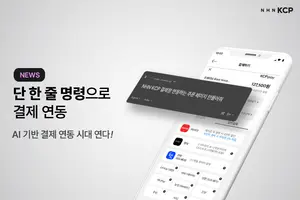 NHN KCP, AI 기반 MCP 서버 도입
