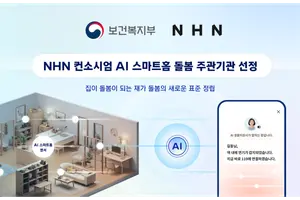 NHN컨소시엄, 보건복지부 ‘스마트홈’ 구축 주관기관 선정