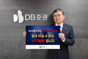 곽봉석 DB증권 대표, 청소년 불법도박 근절 캠페인 동참