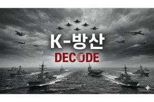 '메이드 인 코리아' 전투기 KF-21, 출격 준비 마쳤다 [K-방산 디코드]