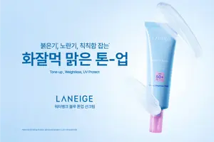 라네즈, 워터뱅크 블루 톤업 선크림 출시