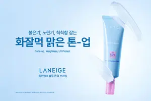 라네즈, 워터뱅크 블루 톤업 선크림 출시