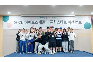 우미희망재단, 히어로즈 패밀리 청소년 캠프 진행...