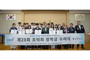 남도학숙, 제20회 ‘조덕희 섬김의 리더십’ 장학금 수여