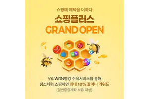 우리투자증권, 우리WON뱅킹 ‘쇼핑플러스’출시