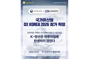 국가유산청, DX KOREA 2026 참가 확정