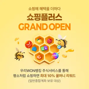 우리투자증권, 우리WON뱅킹 ‘쇼핑플러스’출시