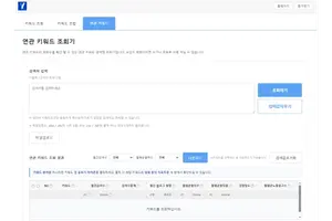 체험단 플랫폼 ‘요깃지’, 키워드 검색량 조회·조합 기능 신규 도입
