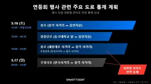 16~17일 '연등회'에... 종로 일대 도로 단계별 통제