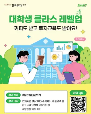 한국투자증권, 대학생 금융교육 프로그램 확대