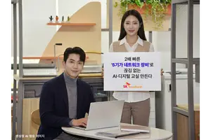 SK브로드밴드, 5G 장비로 AI 교실 인프라 선점 나선다