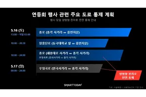 16~17일 '연등회'에... 종로 일대 도로 단계별 통제