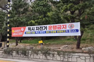 브레이크 없는 자전거 '픽시', 서울 시내 공공장소서 금지