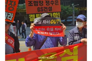 DL이냐 GS냐, 상대원2구역 조합-비대위 갈등 고조