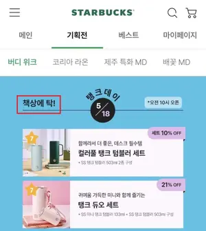 5·18 기념일에 '탱크데이' 이벤트...스타벅스 코리아 사과·행사 중단 