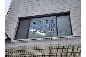 수도권마저…정비사업장 현장설명회 '썰렁' 