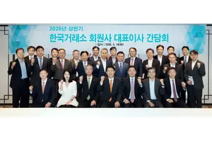 한국거래소, 2026년 상반기 회원사 대표 간담회 개최